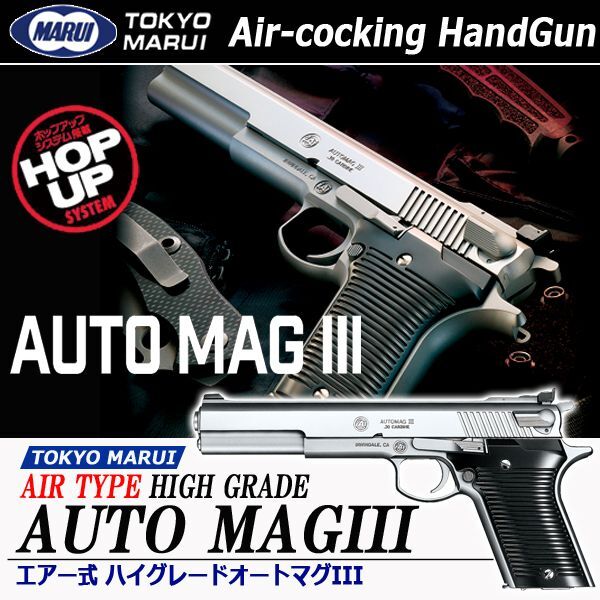 AUTOMAG III ハイグレードタイプ。6mmBB弾使用　対象年齢10才以上