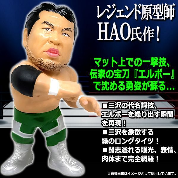 ①三沢光晴ミスタープロレス 三沢光晴 フィギュア3体セット - スポーツ