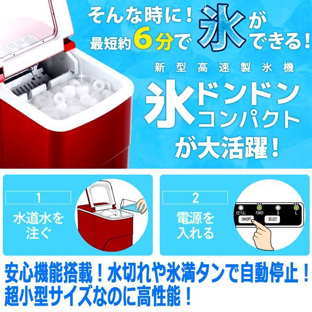 最短6分で氷ができてくる！新型高速製氷機「氷ドンドン コンパクト」