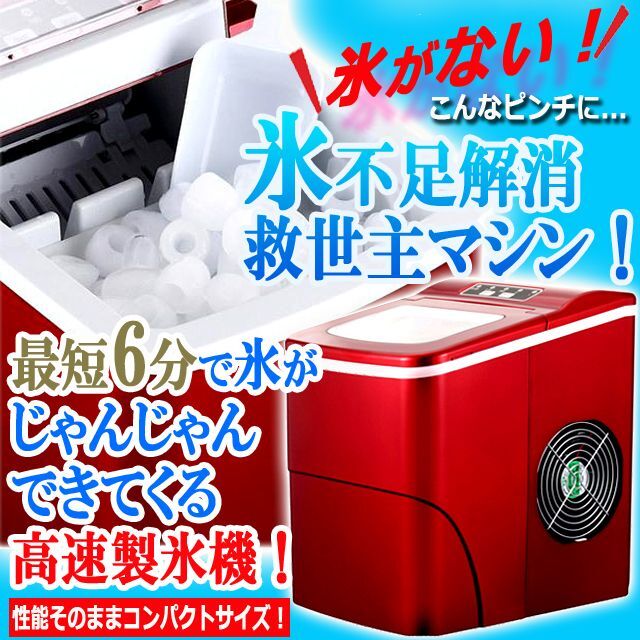 最短6分で氷ができてくる！新型高速製氷機「氷ドンドン コンパクト」