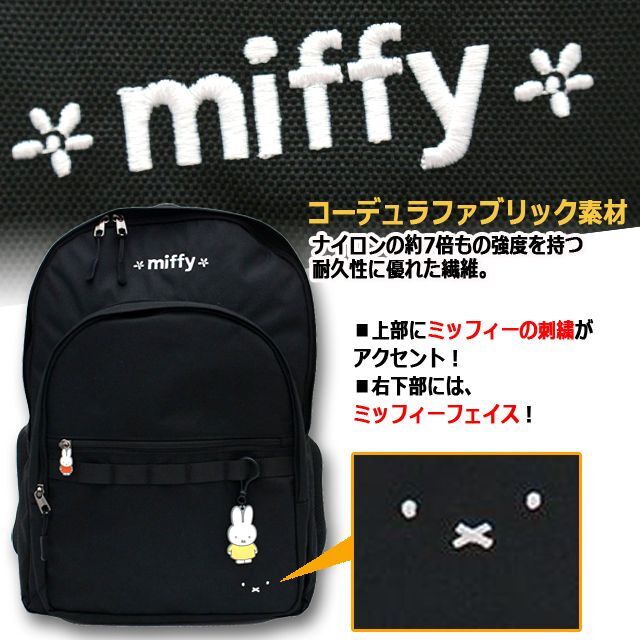 ミッフィー miffy コーデュラファブリックリュック