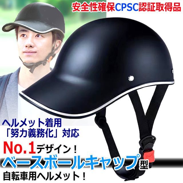 CPSC認証取得キャップ型サイクルヘルメット[BLACK]TOA-CA-CPHMT-001