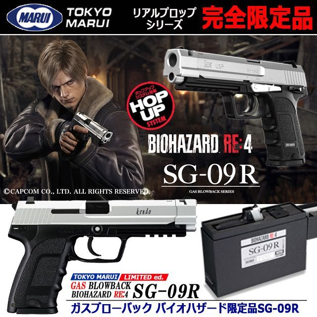 【新品未使用】東京マルイ バイオハザード限定品 SG-09R