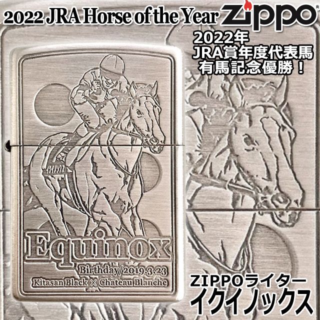 競走馬Zippo-イクイノックス-