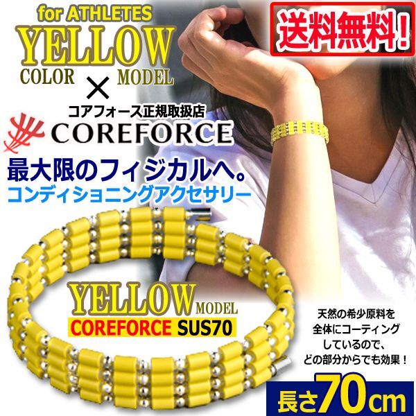 コンディショニングアクセサリー コアフォースループ[YELLOW/SUS70]