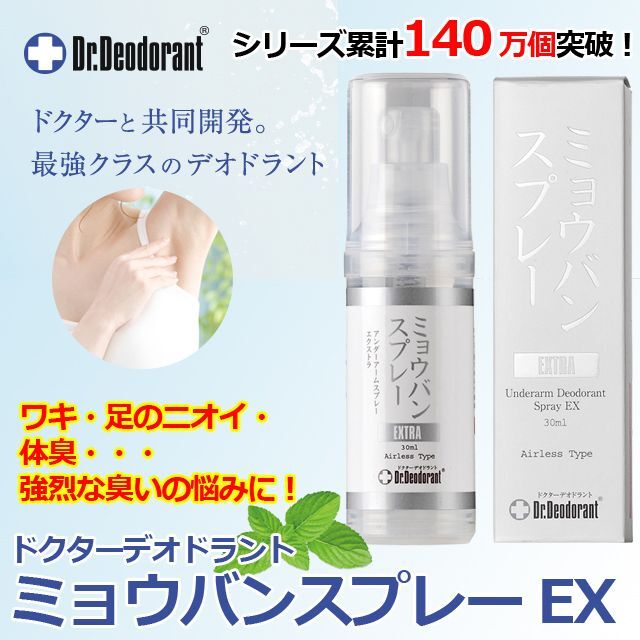 ミョウバンスプレー EX 30ml 2個セット