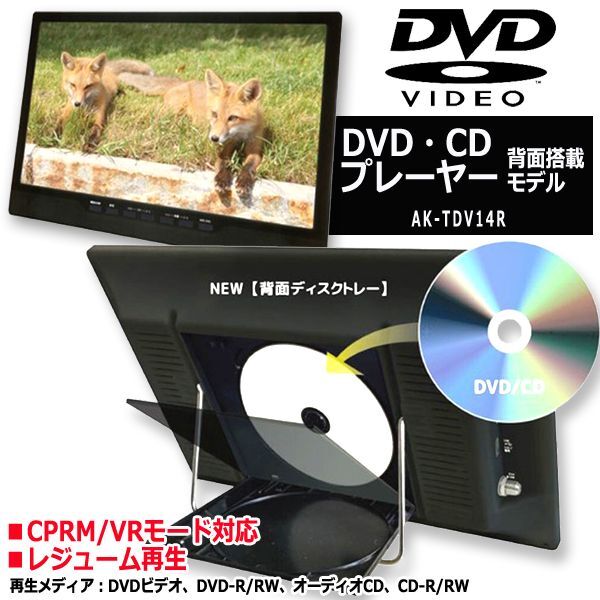 14型地デジチューナー搭載ポータブルテレビ＆DVDプレーヤー（USB/外付HDD録画対応）