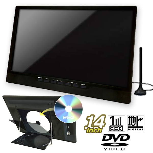 14型地デジチューナー搭載ポータブルテレビ＆DVDプレーヤー（USB/外付HDD録画対応）
