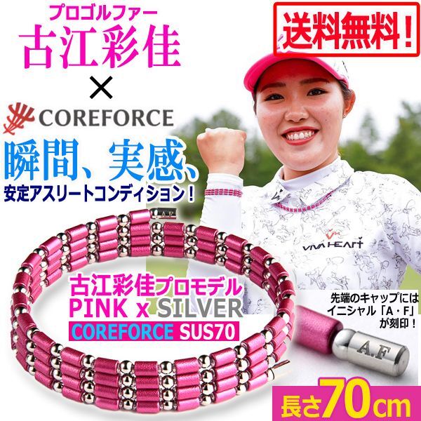 古江彩佳プロモデルコンディショニングアクセサリー コアフォースループ[AF/SUS70]