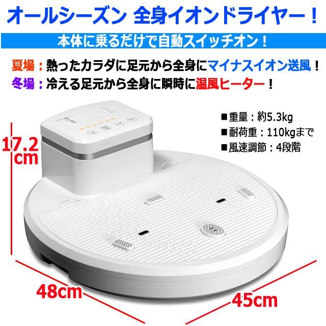 乗るだけ足元から即行で夏は扇風機！冬は温風機！全身イオンドライヤー