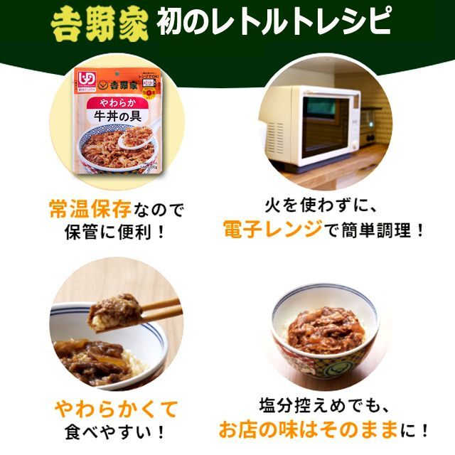 吉野家「やわらか牛丼の具100g」8食セット