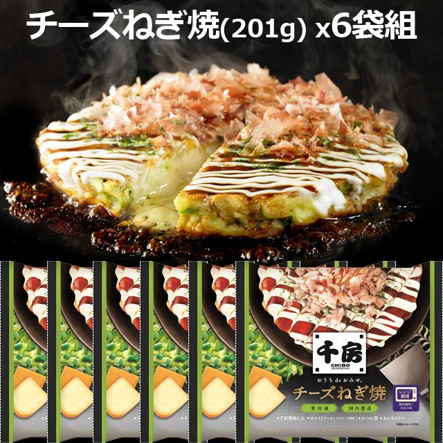 x6袋EDN-0127　お好み焼　千房　大阪名店の味　チーズねぎ焼