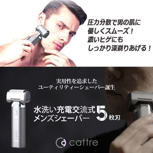 CATTRE[カトレ]独立フローティング5枚刃充電交流式防水IPX7シェーバー