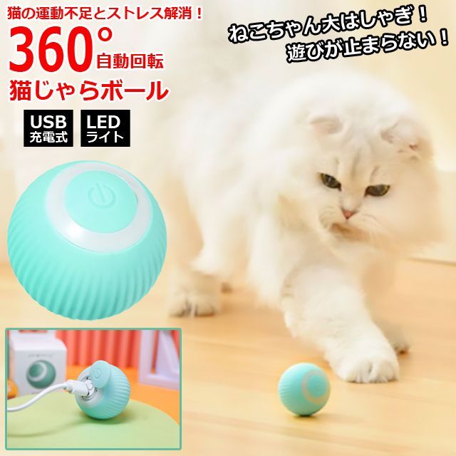 画像1: 猫の運動不足とストレス解消！「360度自動回転猫じゃらボール」 (1)