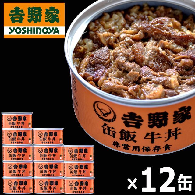 吉野家　缶飯「牛丼160g」12缶セットARR-46-1-12