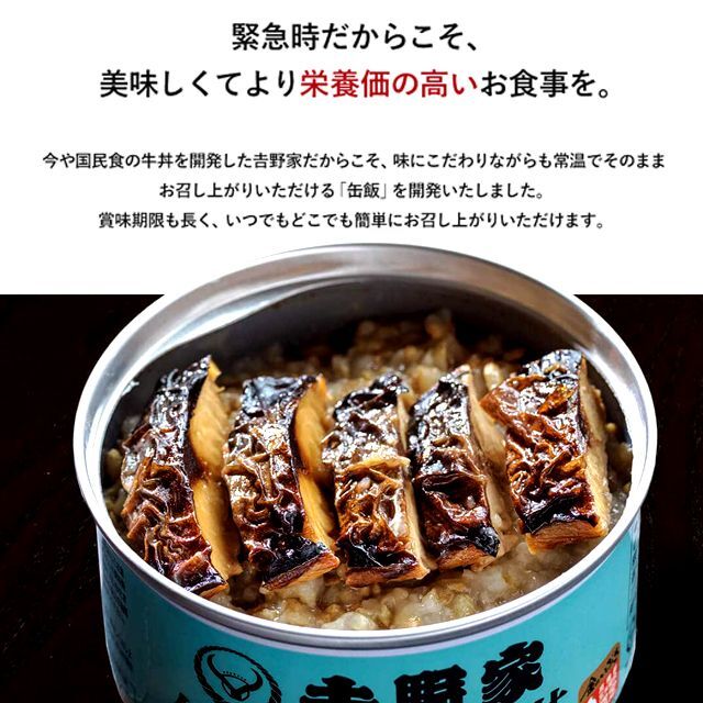 吉野家　缶飯「焼塩さば丼160g」6缶セットARR-46-4-6