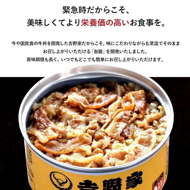 吉野家　缶飯「牛丼・豚丼・焼鶏丼・焼塩さば丼各160g」計8缶セットARR-46-4S-8