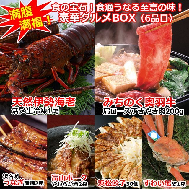 食の宝石！食通うなる至高の味！豪華グルメBOXKMD-GB2