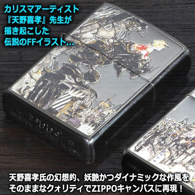 天野喜孝 ファイナルファンタジー ZIPPO小物