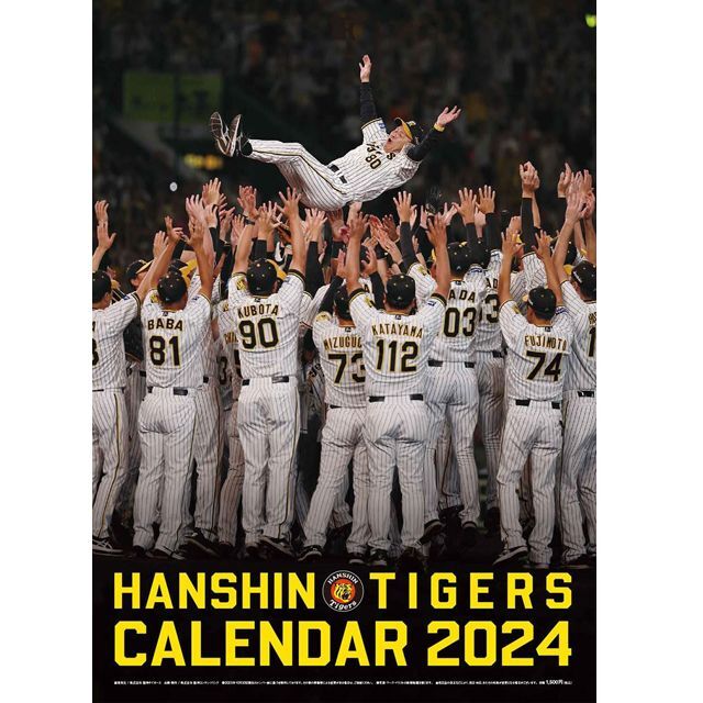 2024年阪神タイガースカレンダー＆2023日本一記念ビアグラス限定セット