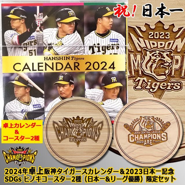 □阪神タイガース2024年カレンダー - その他