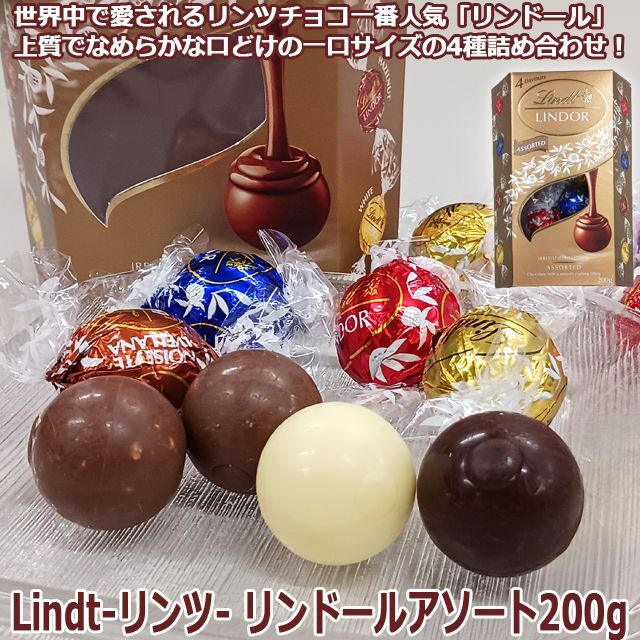 Lindt-リンツ- 一口チョコレート「リンドールアソート200g」