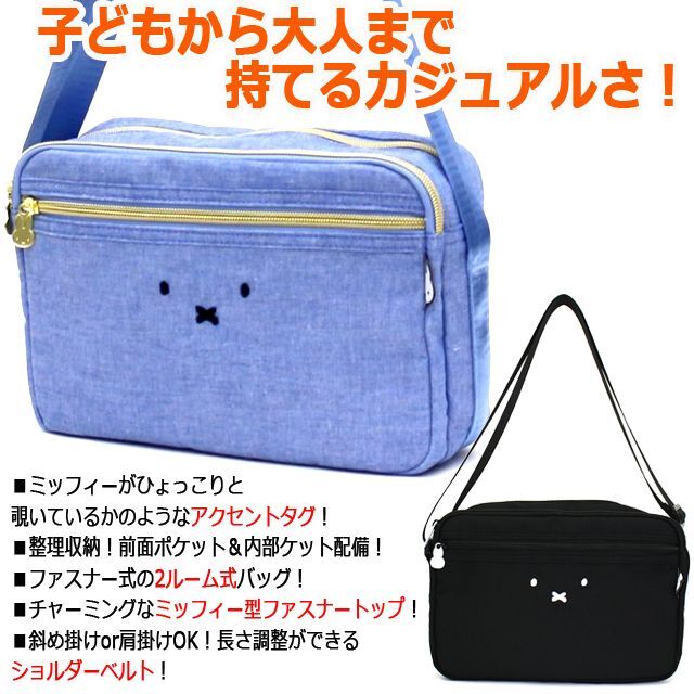 miffyフェイス横型ミニショルダーバッグ