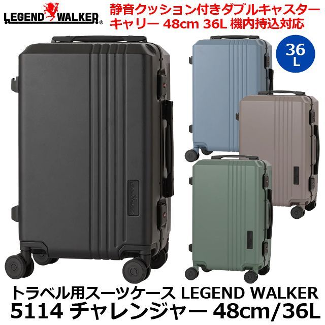 トラベル用スーツケース「LEGEND WALKER 5114 チャレンジャー 静音クッション付きダブルキャスターキャリー 48cm/36L機内持込対応」　