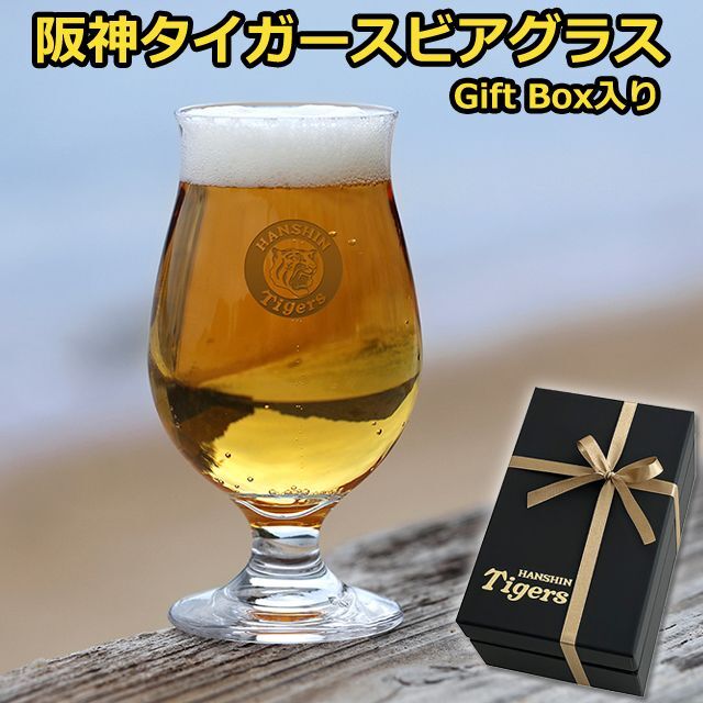 阪神タイガース「ビアグラス」Gift Box入り