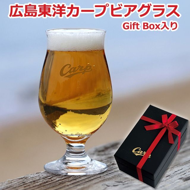 広島東洋カープ「ビアグラス」Gift Box入り