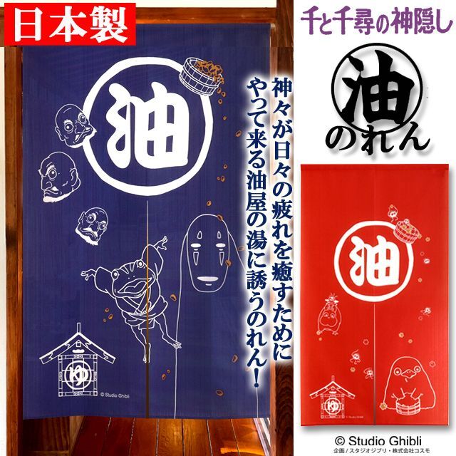 ジブリ 千と千尋の神隠し タペストリー 日本未発売 海外限定