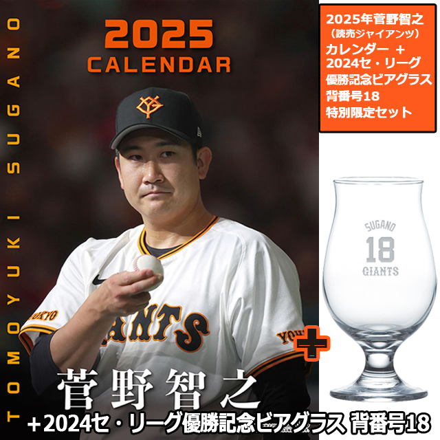 読売ジャイアンツ 2024優勝 ユニフォーム 菅野智之 Lサイズ