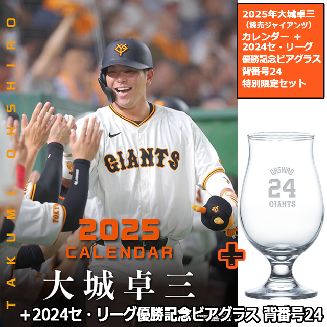 大城卓三 24番 記念グッズ セット