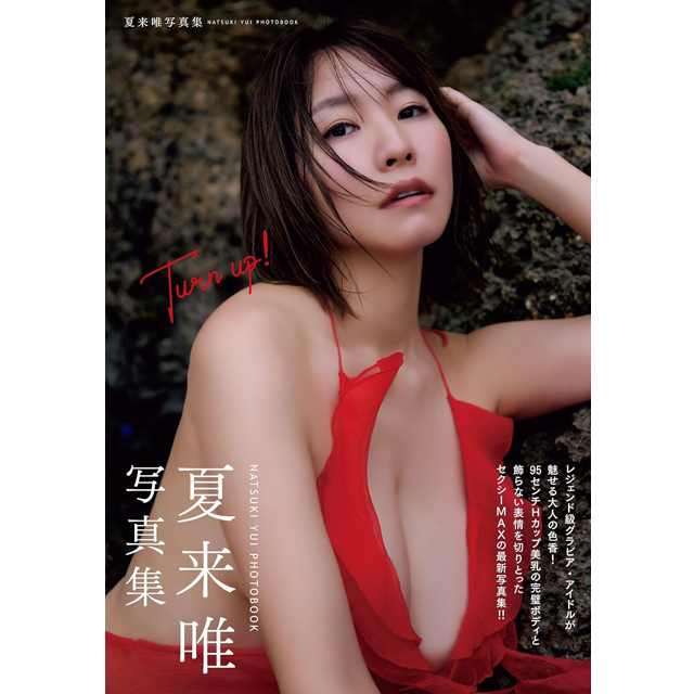 夏来唯写真集「Turn up!」