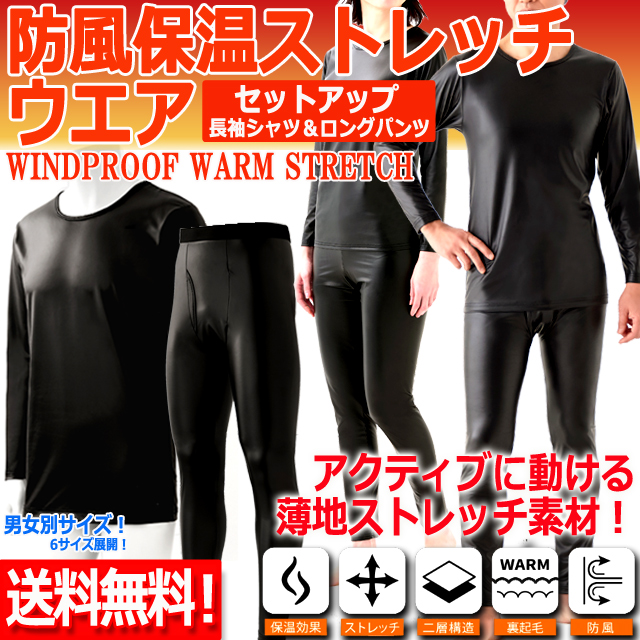 画像1: 送料無料!防風保温ストレッチウエア セットアップ長袖シャツ&ロングパンツ  ※必ず「サイズ」をご指定下さい。 (1)