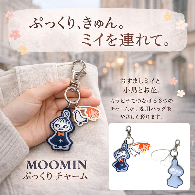 MOOMINぷっくりチャーム