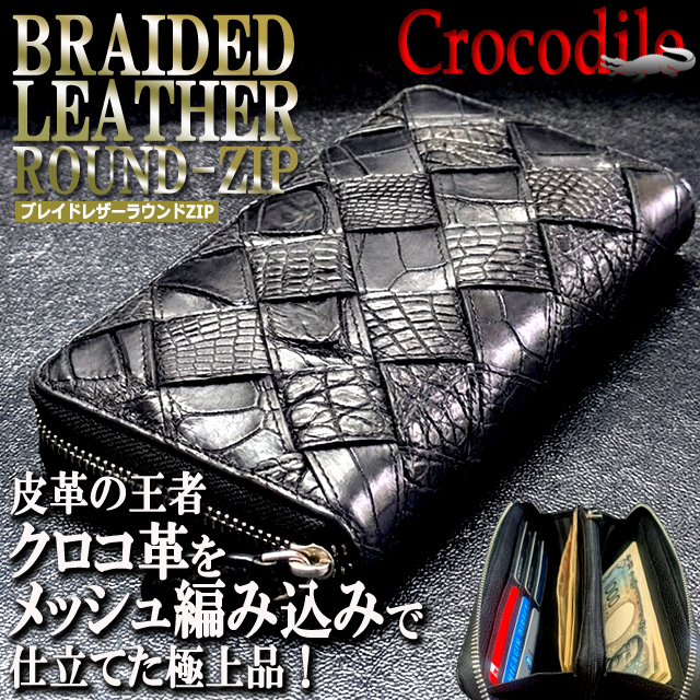 クロコダイル ブレイドレザーラウンドZIPロングウォレット