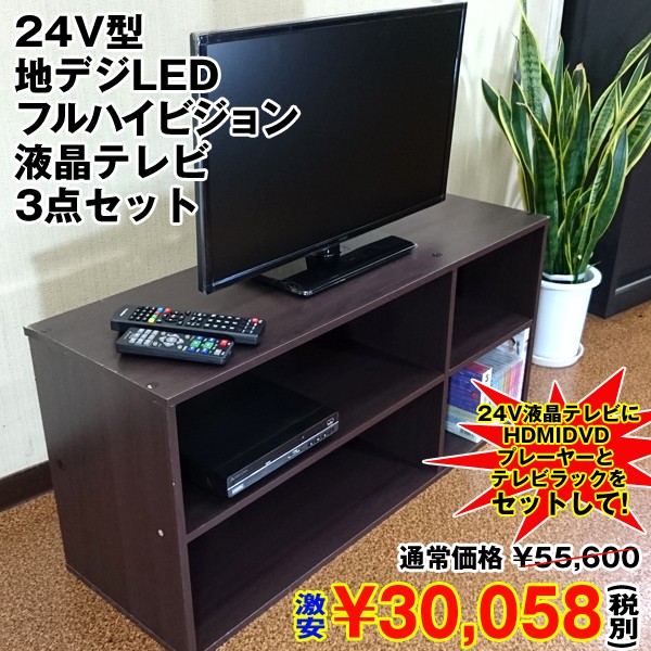 ハイビジョン液晶テレビ 24V型