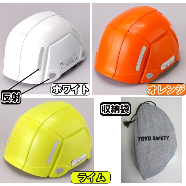 折り畳みヘルメットBLOOM(防災グッズ,防災ヘルメット,折りたためるコンパクト,収納,折り畳み,ひもを引くだけ,ブルーム)ADO-100