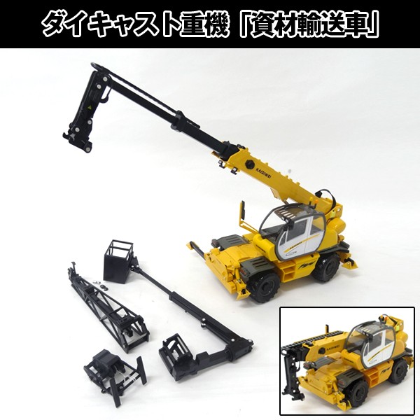 《新品》1:55 クレーン車 重機 ミニカー