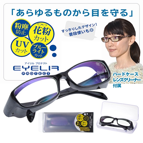アイリルプロテクト(UVカット,ブルーライトカット,メガネ,眼鏡,グラス,男女兼用,ブルーライト40%カット)AMT-82