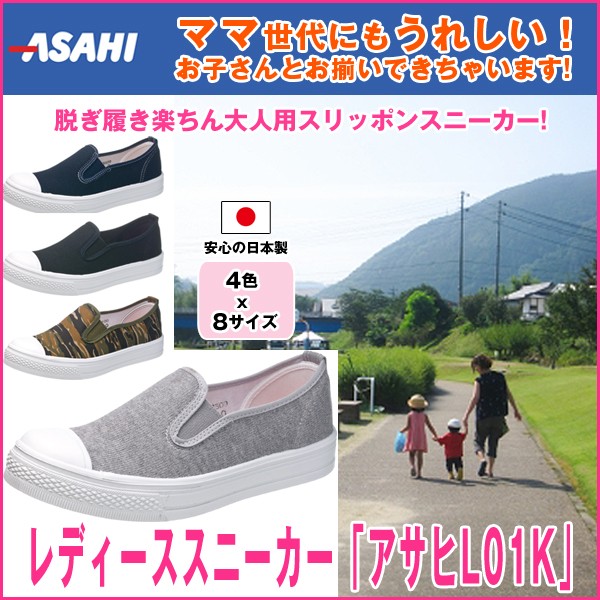レディーススニーカー アサヒj001 Asahi 運動靴キャンバススニーカー スリッポン 女性用 21 24 5cm 脱ぎ履きしやすい As J001