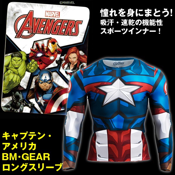 キャプテン アメリカbm Gearロングスリーブ 高機能インナー Marvel マーベル ジャストフィット 吸汗 速乾 伸縮 s Mg143