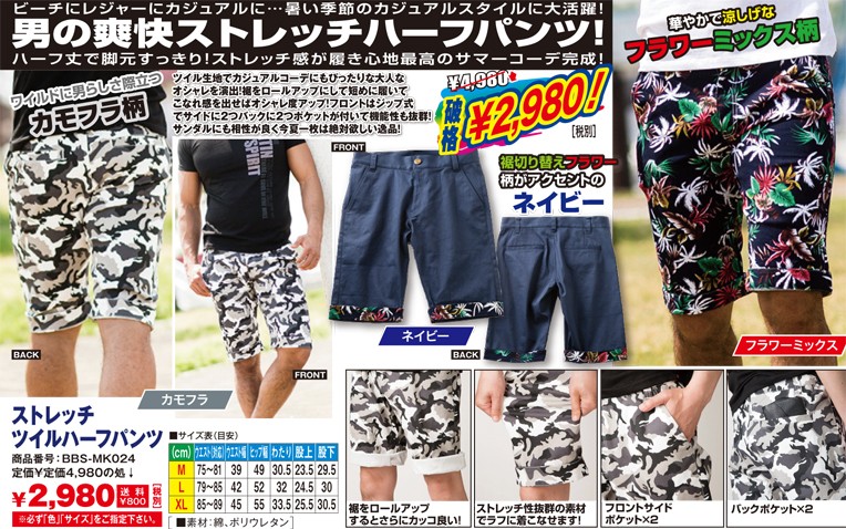 ストレッチ ツイルハーフパンツ メンズ 綿 コットン ポリウレタン 伸縮 ストレッチ ロールアップ ショートパンツ 花柄 カモフラ s Mk024