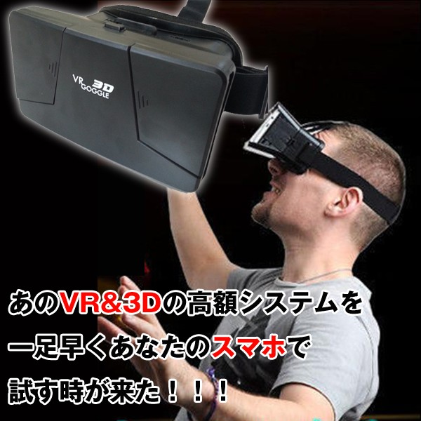 VR ゴーグル メガネ virtual reality 3D