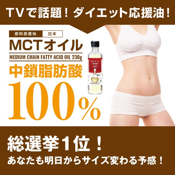 ダイエット mct オイル