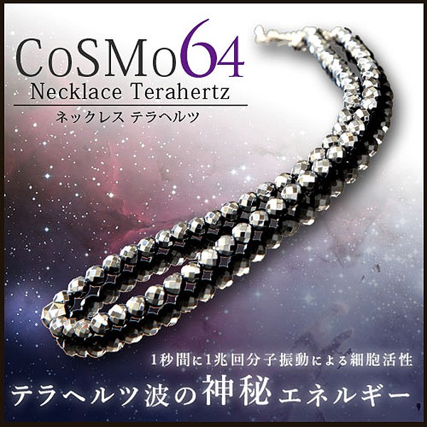 CoSMo64(コスモ64)-テラヘルツネックレス-(男女兼用,terahertz,64面カット,アクセサリー,ファッション,テラヘルツ波)
