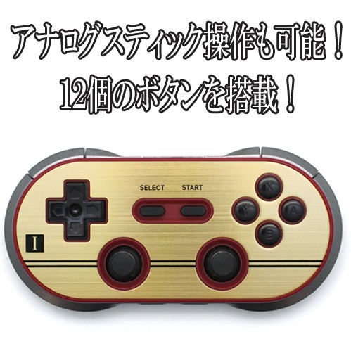 レトロゲームコントローラPro【FCタイプ】