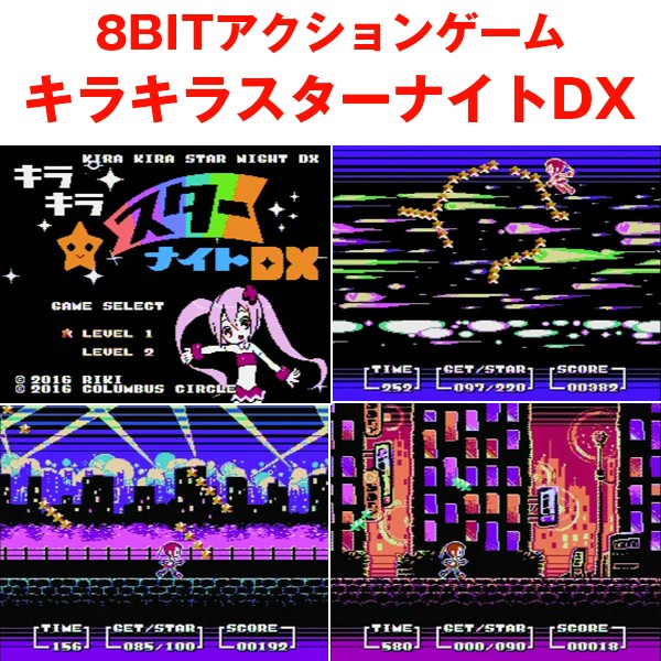 Fc Fc互換機用キラキラスターナイトdx 8bitアクションゲーム ゲーム ファミコンソフト ファミコンゲーム ジャンピングアクションゲーム Cbc 15