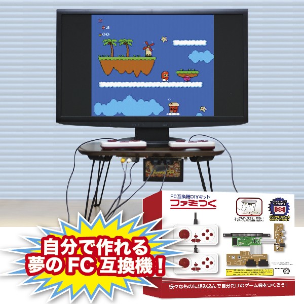 Fc互換機diyキット ファミつく ファミコン 自作ファミコン オリジナル製作 タイトル内蔵 テーブルに 壁紙に 雑貨に Cbs 15